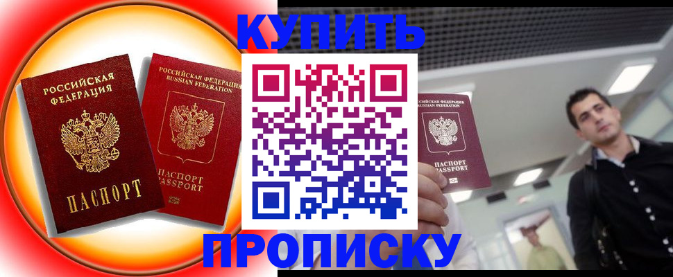 временная прописка в Долгопрудном
