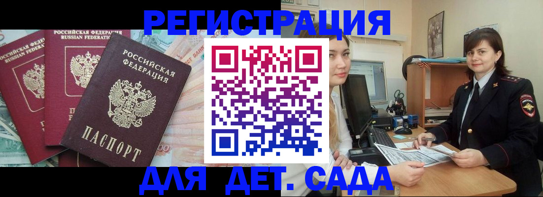 временная регистрация гарантия в Долгопрудном