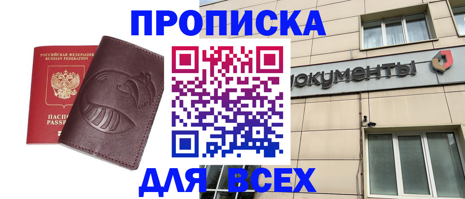 временная регистрация недорого в Долгопрудном